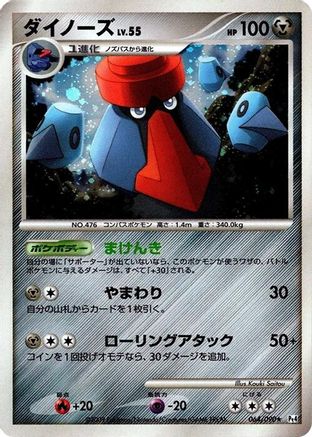 Probopass (Japanese)  064/090 - [Pt4 Advent of Arceus]