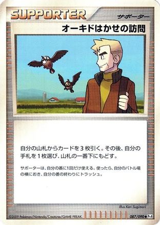 Professor Oak's Visit (Japanese)  087/090 - [Pt4 Advent of Arceus]