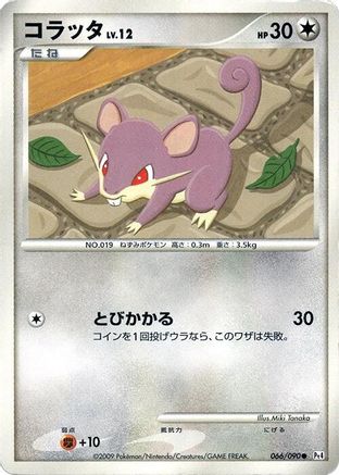 Rattata (Japanese)  066/090 - [Pt4 Advent of Arceus]