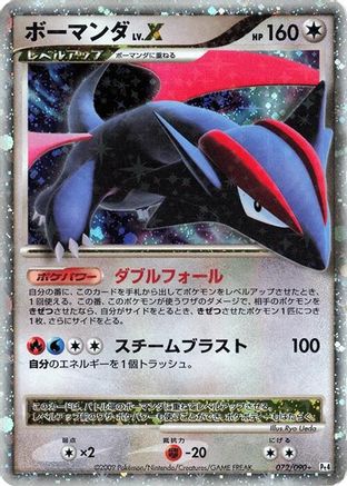 Salamence LV.X (Japanese)  072/090 - [Pt4 Advent of Arceus]