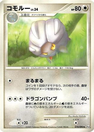 Shelgon (Japanese)  070/090 - [Pt4 Advent of Arceus]