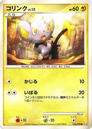 Shinx - 036/090 (Japanese)  036/090 - [Pt4 Advent of Arceus]