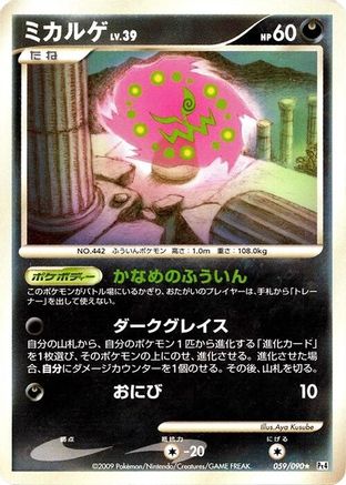 Spiritomb (Japanese)  059/090 - [Pt4 Advent of Arceus]