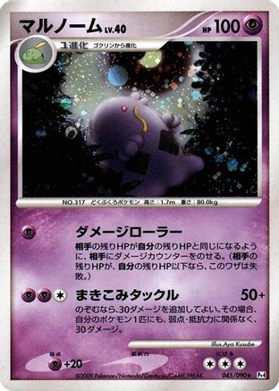 Swalot (Japanese)  045/090 - [Pt4 Advent of Arceus]
