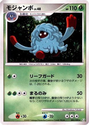 Tangrowth (Japanese)  003/090 - [Pt4 Advent of Arceus] - Trinity Hobby