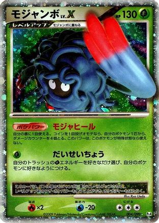 Tangrowth LV.X (Japanese)  004/090 - [Pt4 Advent of Arceus] - Trinity Hobby