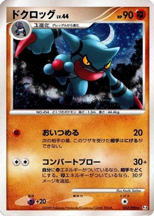 Toxicroak (Japanese)  057/090 - [Pt4 Advent of Arceus]