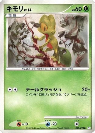 Treecko (Japanese)  005/090 - [Pt4 Advent of Arceus]