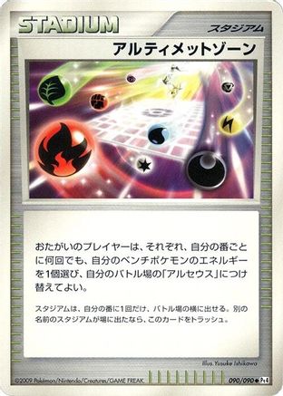 Ultimate Zone (Japanese)  090/090 - [Pt4 Advent of Arceus]
