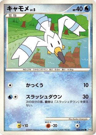 Wingull (Japanese)  024/090 - [Pt4 Advent of Arceus]