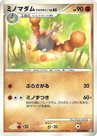 Wormadam - 055/090 (Japanese)  055/090 - [Pt4 Advent of Arceus]