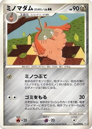 Wormadam - 061/090 (Japanese)  061/090 - [Pt4 Advent of Arceus]