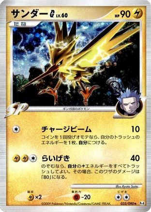 Zapdos G (Japanese)  033/090 - [Pt4 Advent of Arceus]
