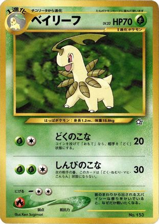Bayleef (Japanese)  null - [Neo Premium File 1]
