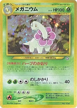 Meganium (Japanese)  null - [Neo Premium File 1]