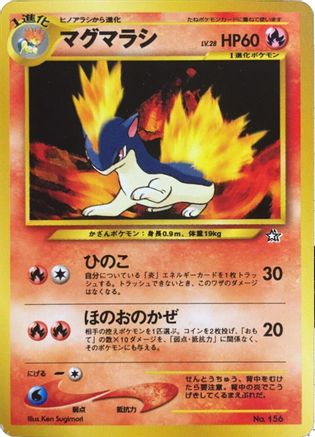 Quilava (Japanese)  null - [Neo Premium File 1]