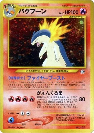 Typhlosion (Japanese)  null - [Neo Premium File 1]