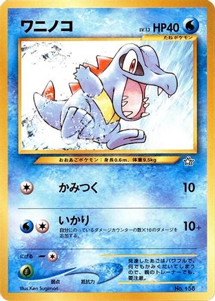 Totodile (Japanese)   - [Neo Premium File 1]