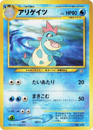 Croconaw (Japanese)  null - [Neo Premium File 1]