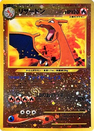 Charizard (Japanese)   - [Neo Premium File 2]