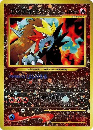 Entei (Japanese)   - [Neo Premium File 2]
