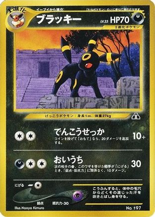 Umbreon (Japanese)  null - [Neo Premium File 2]