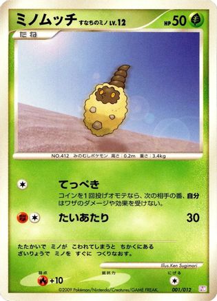 Burmy (Japanese)  001/012 - [PtM Mewtwo LVX Collection Pack]