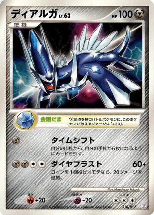Dialga (Japanese)  010/012 - [PtM Mewtwo LVX Collection Pack]