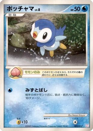 Piplup (Japanese)  002/012 - [PtM Mewtwo LVX Collection Pack]