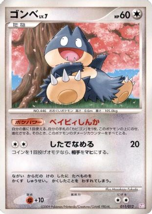 Munchlax (Japanese)  011/012 - [PtM Mewtwo LVX Collection Pack]