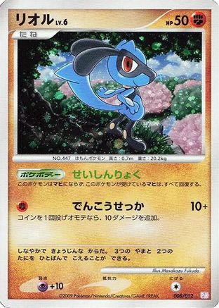 Riolu (Japanese)  008/012 - [PtM Mewtwo LVX Collection Pack]