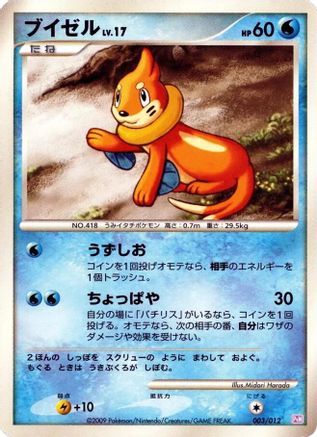 Buizel (Japanese)  003/012 - [PtM Mewtwo LVX Collection Pack]
