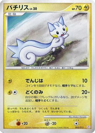 Pachirisu (Japanese)  005/012 - [PtM Mewtwo LVX Collection Pack]