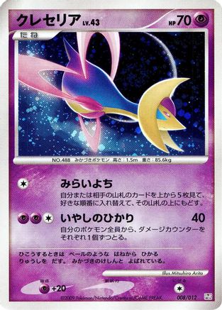 Cresselia (Japanese)  008/012 - [PtR Regigigas LVX Collection Pack]