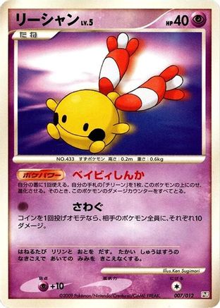 Chingling (Japanese)  007/012 - [PtR Regigigas LVX Collection Pack]