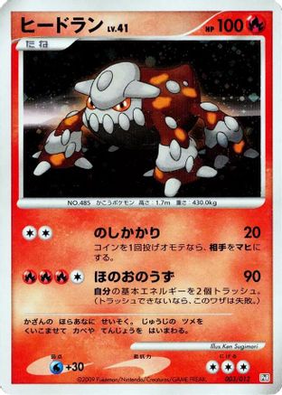 Heatran (Japanese)  003/012 - [PtR Regigigas LVX Collection Pack]