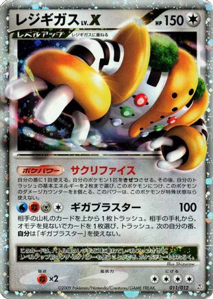 Regigigas LV.X (Japanese)  011/012 - [PtR Regigigas LVX Collection Pack]