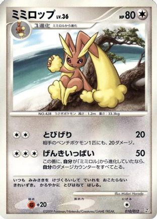 Lopunny (Japanese)  010/012 - [PtR Regigigas LVX Collection Pack]