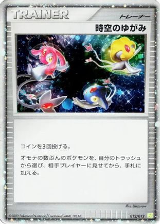 Time-Space Distortion (Japanese)  012/012 - [PtS Shaymin LVX Collection Pack]