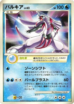Palkia (Japanese)  006/012 - [PtS Shaymin LVX Collection Pack]