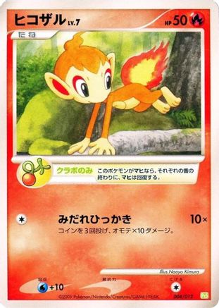 Chimchar (Japanese)  004/012 - [PtS Shaymin LVX Collection Pack]