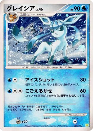 Glaceon (Japanese)  005/012 - [PtS Shaymin LVX Collection Pack]