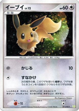 Eevee (Japanese)  011/012 - [PtS Shaymin LVX Collection Pack]