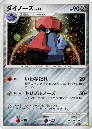 Probopass (Japanese)  010/012 - [PtS Shaymin LVX Collection Pack]
