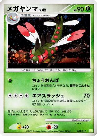 Yanmega (Japanese)  002/012 - [PtS Shaymin LVX Collection Pack]