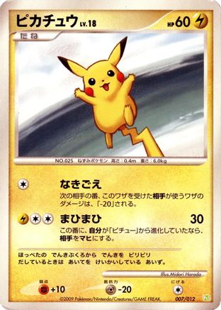 Pikachu (Japanese)  007/012 - [PtS Shaymin LVX Collection Pack]