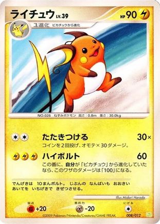 Raichu (Japanese)  008/012 - [PtS Shaymin LVX Collection Pack]