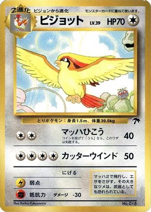 Pidgeot (Japanese)  null - [Southern Island]
