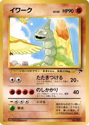 Onix (Japanese)  null - [Southern Island]