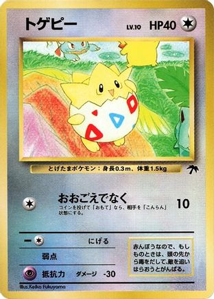 Togepi (Japanese)  null - [Southern Island]